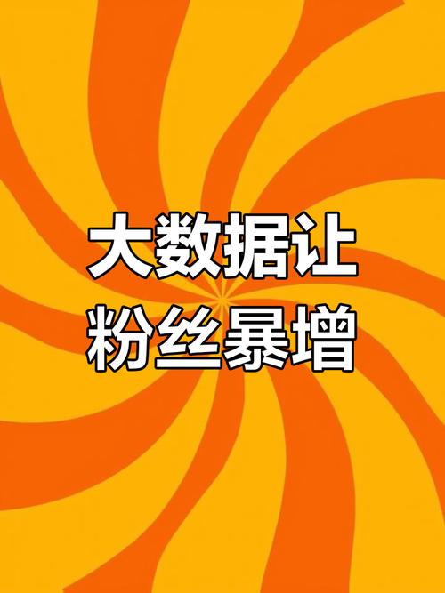 在线涨粉平台创新服务模式，助力品牌实现高效粉丝增长