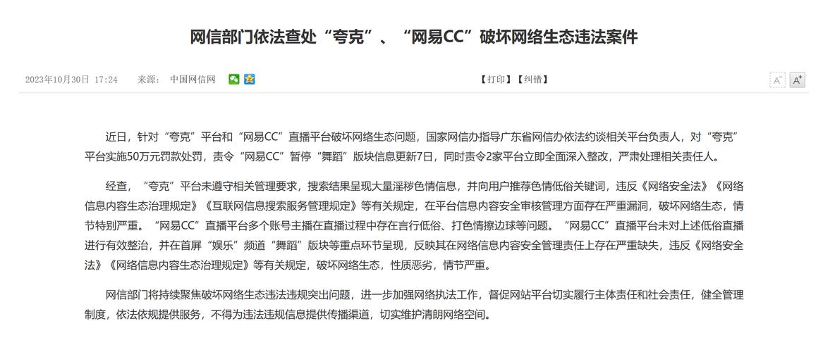 揭秘卖点赞平台乱象，网络生态遭侵蚀，监管利剑待出鞘