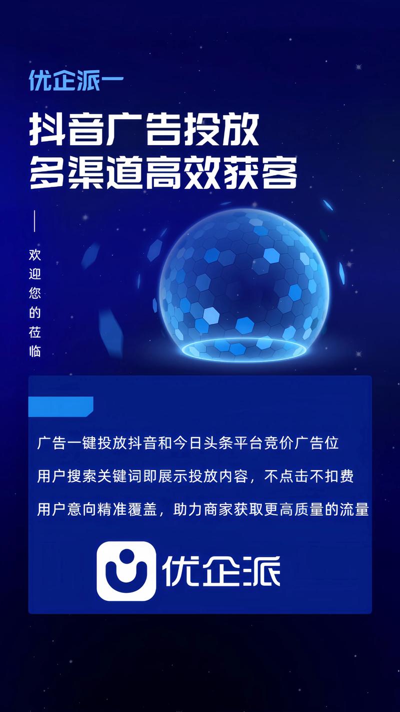 抖音推广自助网站上线，助力企业精准触达亿级流量池