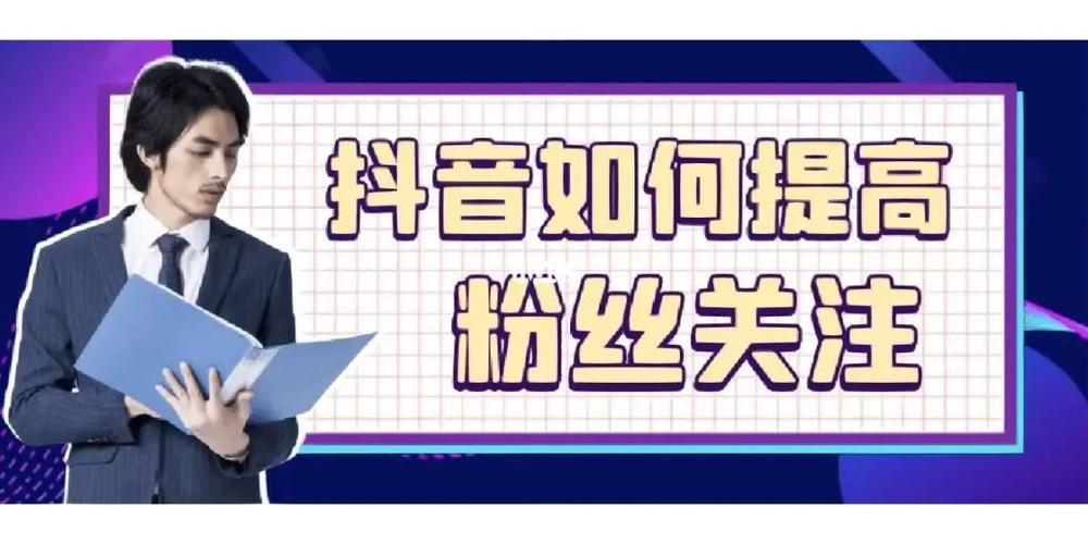 在线涨粉平台革新流量生态，技术赋能助力品牌实现百万级粉丝增长