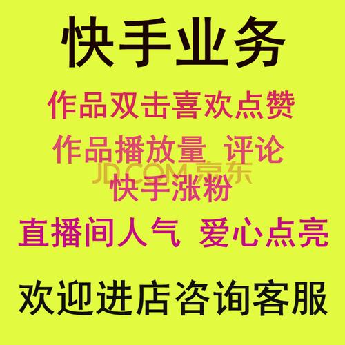 深度揭秘，快手点赞购买平台乱象与行业规范之路