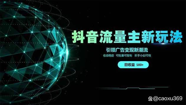 抖音点赞网红业务崛起，流量变现新路径引发行业热议