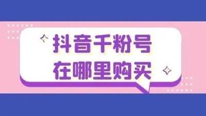 抖音粉丝自助服务新选择，一键下单10个赞，助力内容传播