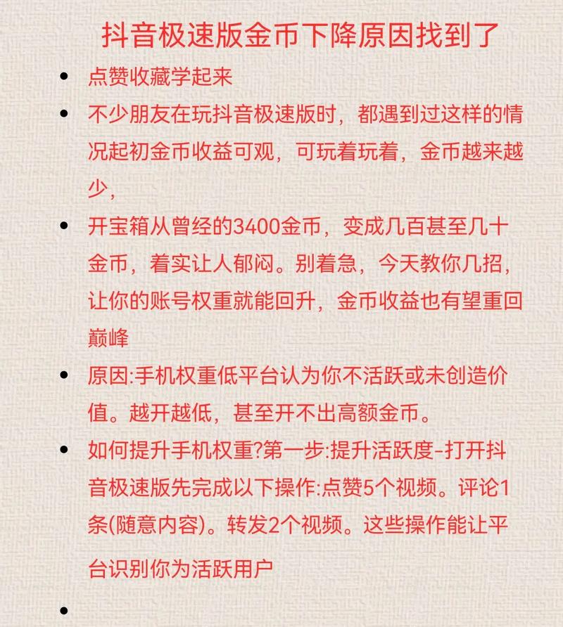 抖音不花钱快速涨点赞攻略，解锁高效互动新路径