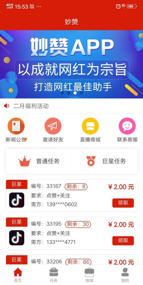 抖音快手点赞任务APP兴起，新业态下的网络兼职新选择