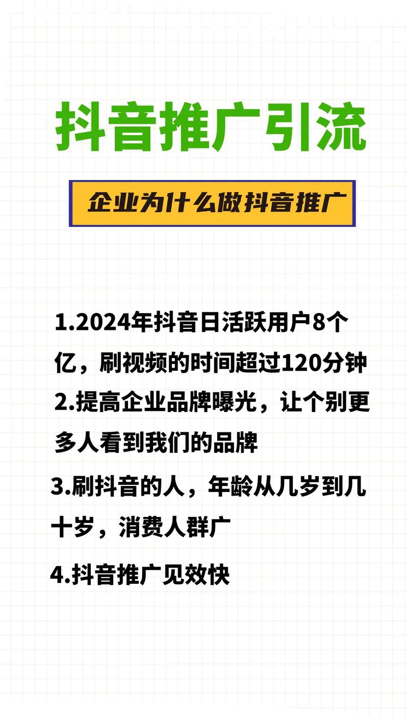 抖音点赞业务推广新趋势，精准营销助力品牌影响力跃升