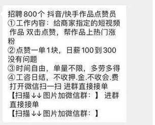 抖音点赞3元一单，揭秘网络兼职背后的灰色产业链