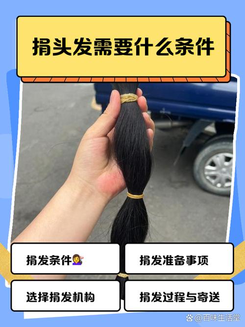头发捐赠：蕴含无尽关爱与温情，为脱发者带来新希望