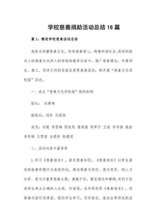公益慈善：无私付出带来慰藉憧憬，起源与常见领域全解析