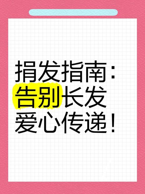 捐献头发意义重大：助患者重拾自信，促社会互帮互助