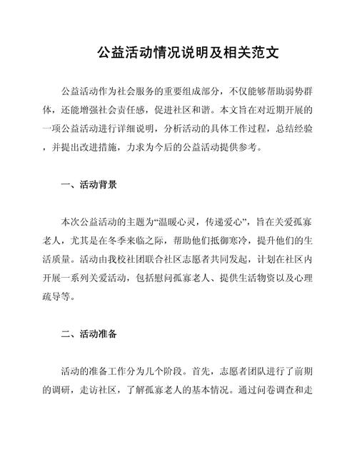 公益慈善意义重大，从作用及运作角度阐述其如何温暖社会