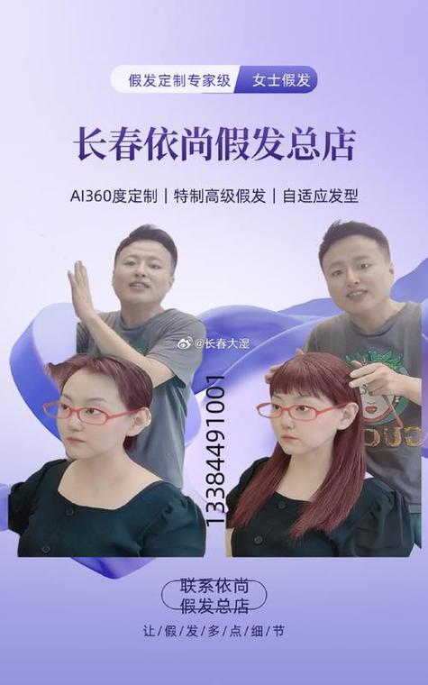 爱心假发：饱含善意与温情，助力脱发群体重拾自信风采