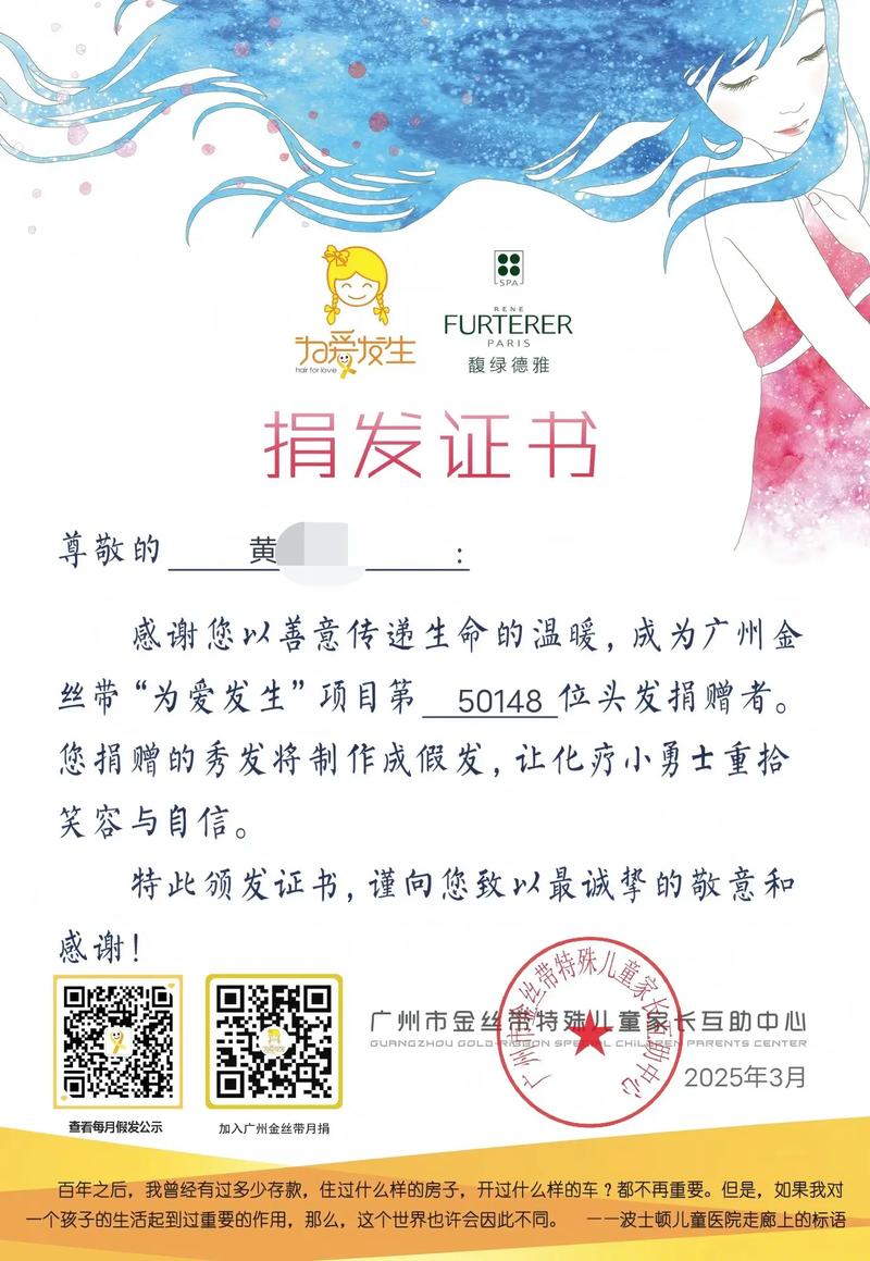 捐献头发：传递善意与关怀，助力脱发者重拾自信，你了解吗？