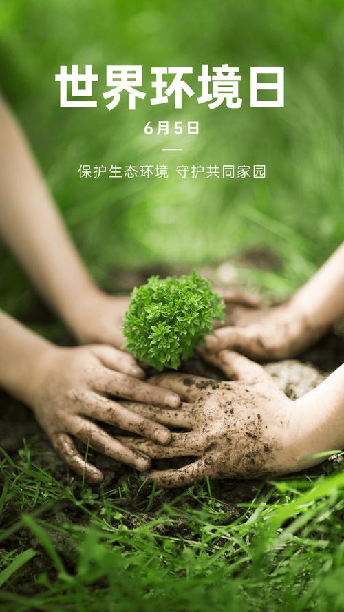 保护自然环境，投身生态行动，关乎人类持续生存发展